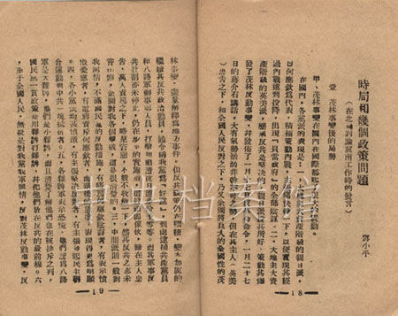 1941年3月:邓小平在中共中央北方局讨论冀南