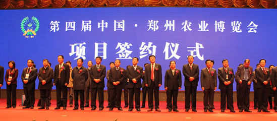 第四届郑州农业博览会项目签约仪式
