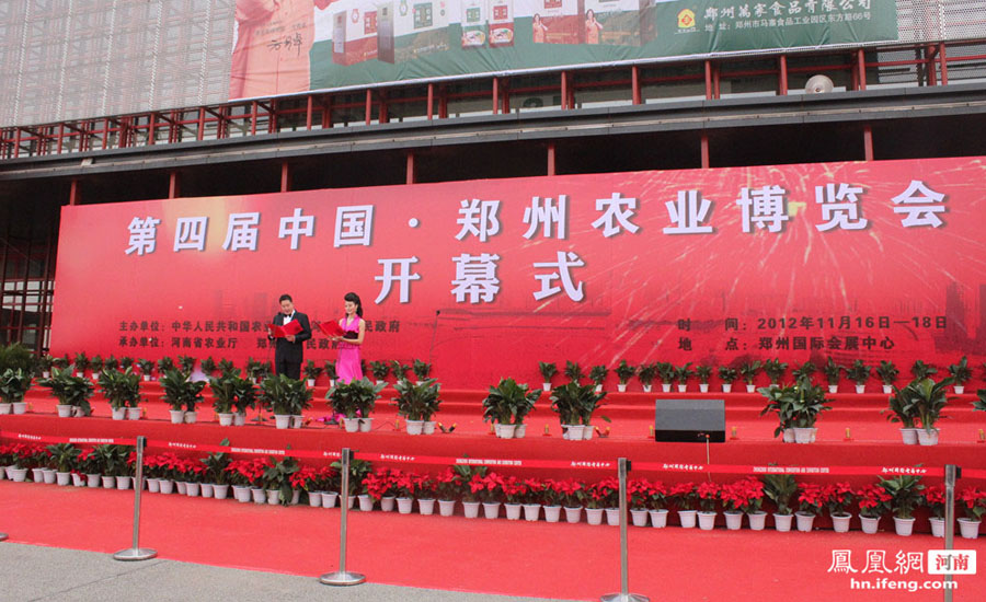 第四届中国·郑州农博会开幕式现场6