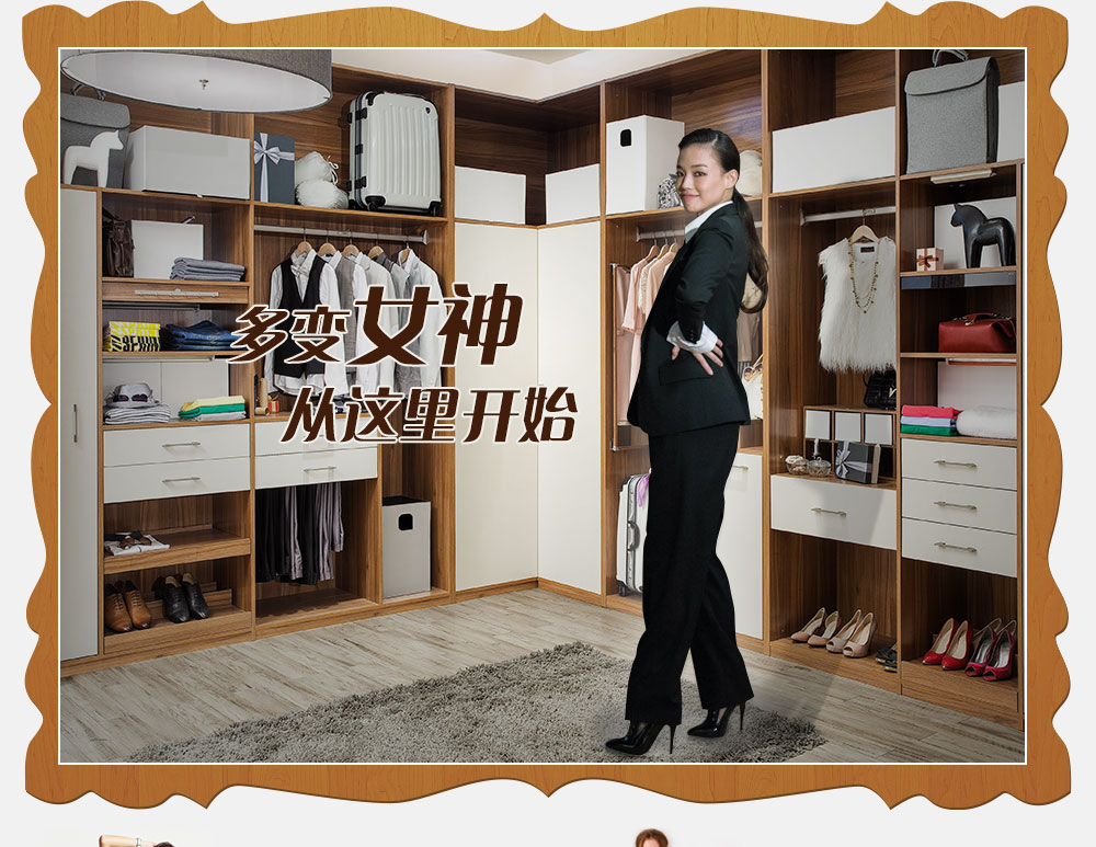 <em>索菲亚</em>衣 柜多变<em>女神</em> 如何打造?