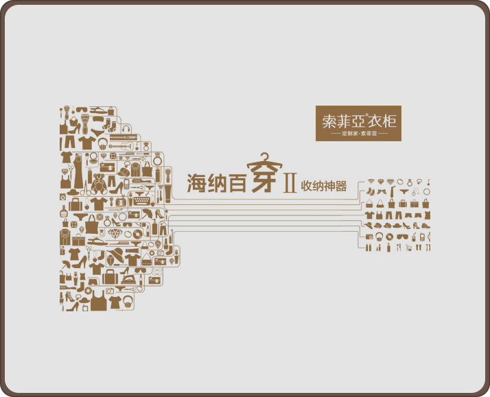 <em>索菲亚</em>衣 柜多变<em>女神</em> 如何打造?