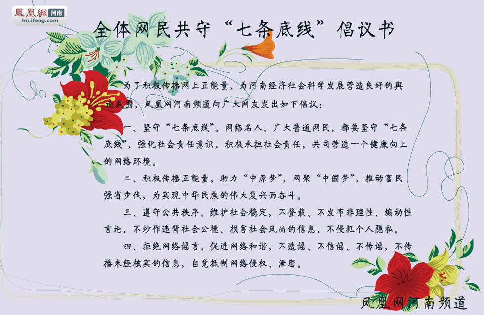 “自媒体”先自律 从我做起坚守“七条底线”