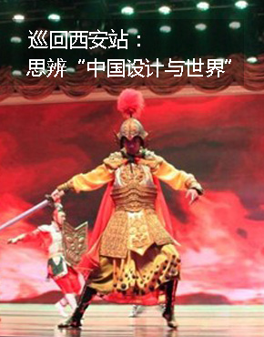 2013世界室内设计大会中国代表团出征仪式西安举行