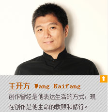 王开方-Wang Kaifang