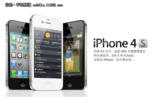 [重庆]价格再一次狂跌 iPhone4S售3800