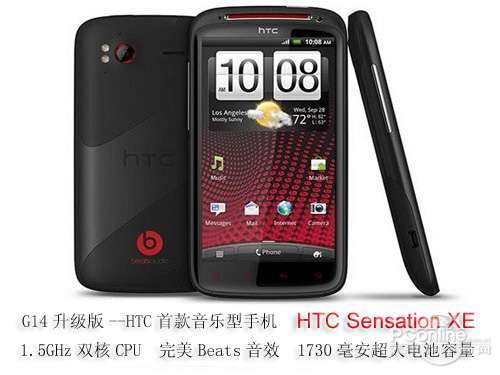 音乐达人谁能不爱 htc g18魔音手机热卖