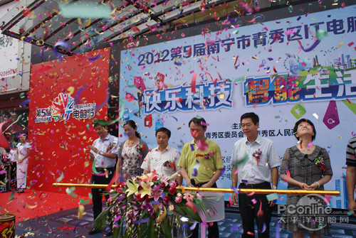 2012第5届南宁市青秀区IT电脑节开幕!