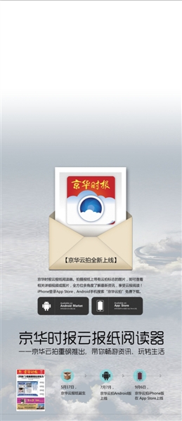 京华时报云拍登陆苹果商店