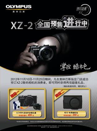 旗舰品质 奥林巴斯xz 2相机预售即将启动