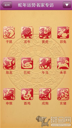 龙走了,蛇来了!2013运势测算app推荐
