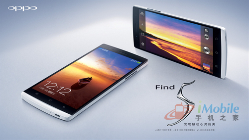 oppo find 5四核旗舰1月29日正式发售