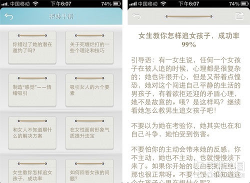 约炮神器霸气教程 微信攻略试用初体验