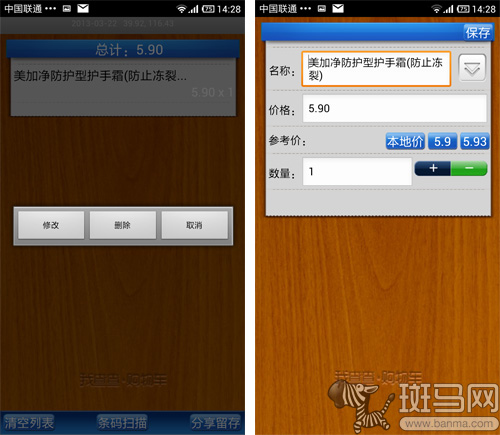 手机变身扫码枪 超市购物清单轻松算