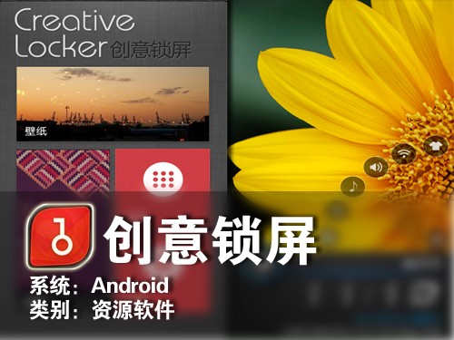 手机解锁也好玩 Android软件创意解锁