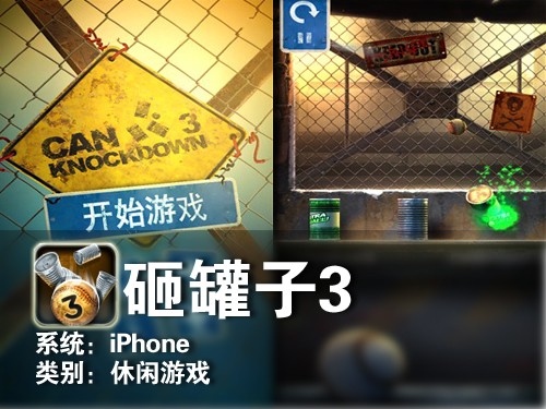 再次延续经典之作 iPhone游戏砸罐子3