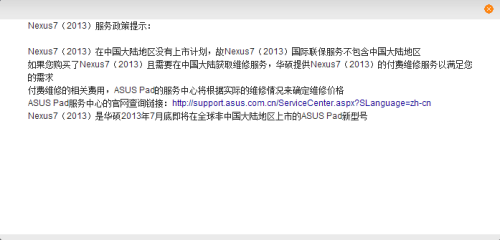 华硕官网推出Nexus7服务政策:大陆不保修_科
