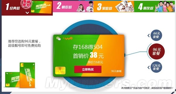 微信沃卡今日正式发售:38元起仅限广东