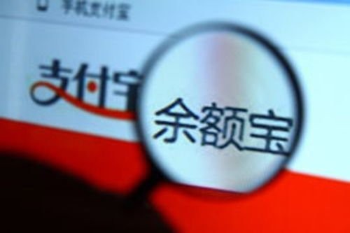 阿里入股天弘基金因担心失控 不再考虑与其他货币基金合作