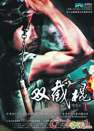 《双截棍》 演员医药费跟投资一样多