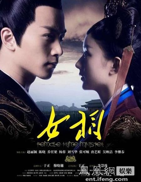 赵丽颖《<em>女相</em>》杀青 与陈晓倾情献唱片尾曲_音