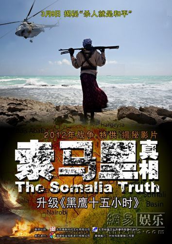 《索马里真相》人物版海报。