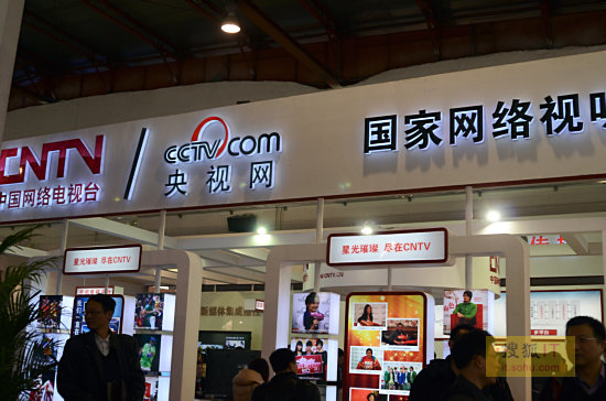 中国网络电视台展台 (15)