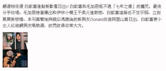 白歆惠与新欢共赏日出（图片来源：微博）
