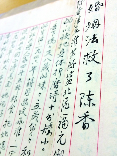 　　档案文件中记录了陈香的故事。
