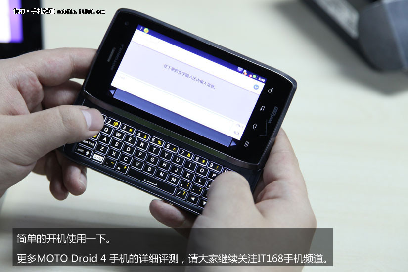 全键盘里程碑4代 MOTO Droid4开箱图赏