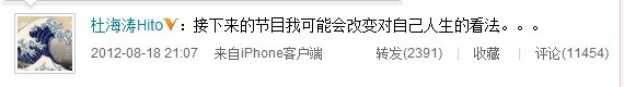 微博截图