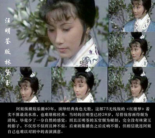 汪明荃-75TVB版《红楼梦》林黛玉