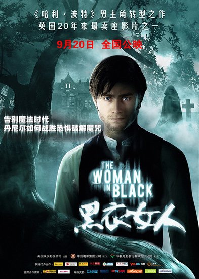 《黑衣女人》海报