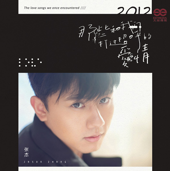 张杰翻唱专辑27日在京发布 分享男人三十爱情