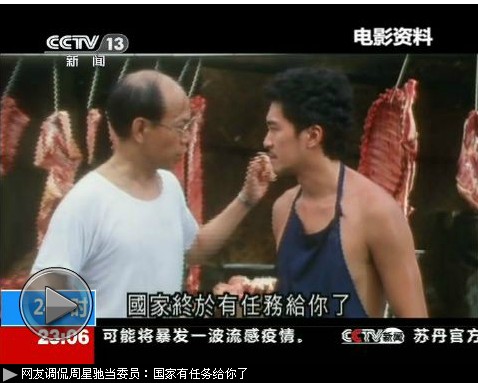 星爷当政协委员 演员的自我修养没白读