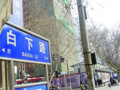 　　如今的“白下路”。