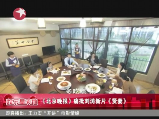 《北京晚报》痛批刘涛新片《贤妻》