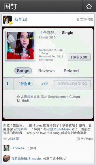 薛凯琪图钉宣传新歌《告别我》