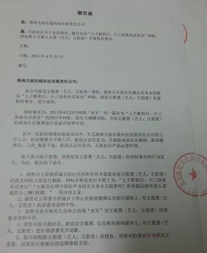 王韵壹微博所发的致天涯信函。