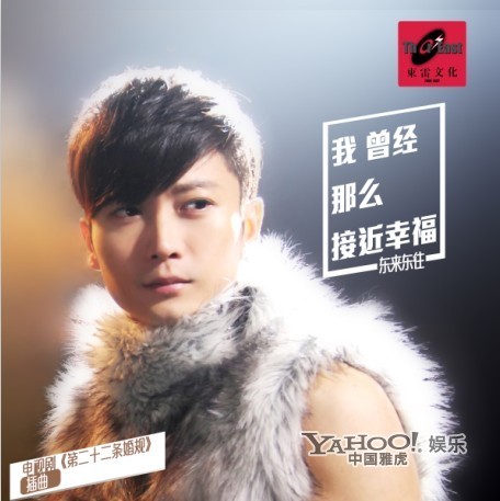 东来东往《我曾经那么接近幸福》 逆袭狂潮20