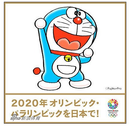 深受喜爱的动漫形象、多啦A梦正式成为东京2020申奥委员会特殊大使。