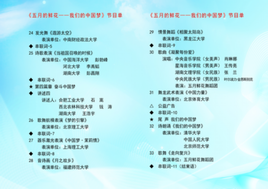 央视五四晚会今晚播出 大学生唱响中国梦