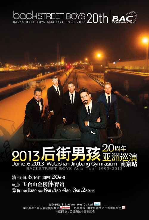 后街男孩巡演南京站海报