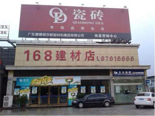 qd瓷砖南昌"幸福筑家"活动消费者热情高
