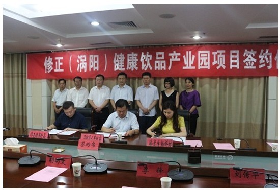 修正药业健康饮品产业园落户安徽涡阳