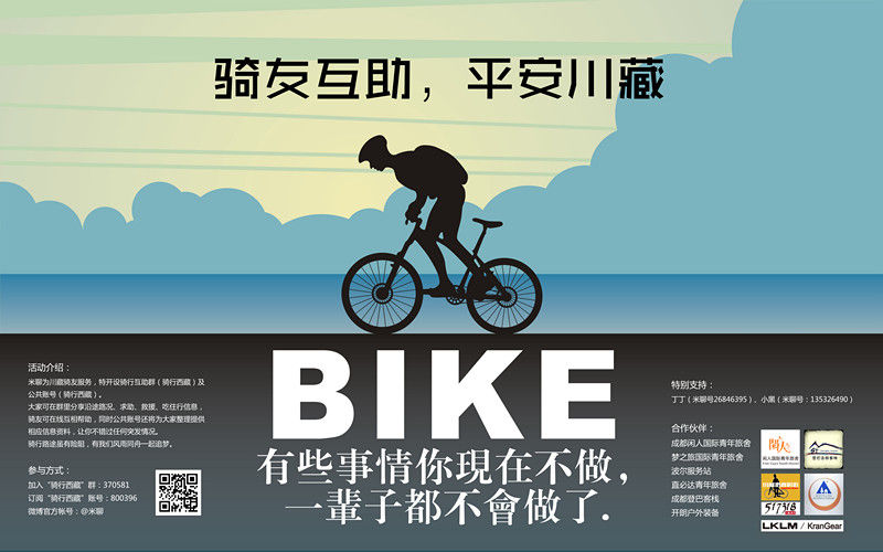 "一辈子,有太多的故事,那件事,最让你难忘"&mdash;&mdash;《单车带我