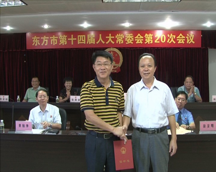 韩宇被任命为东方市政府副市长