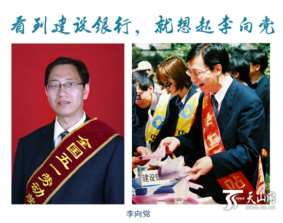 李向党,汉族,46岁,中国建设银行新疆分行职员,90年代的劳动模范.