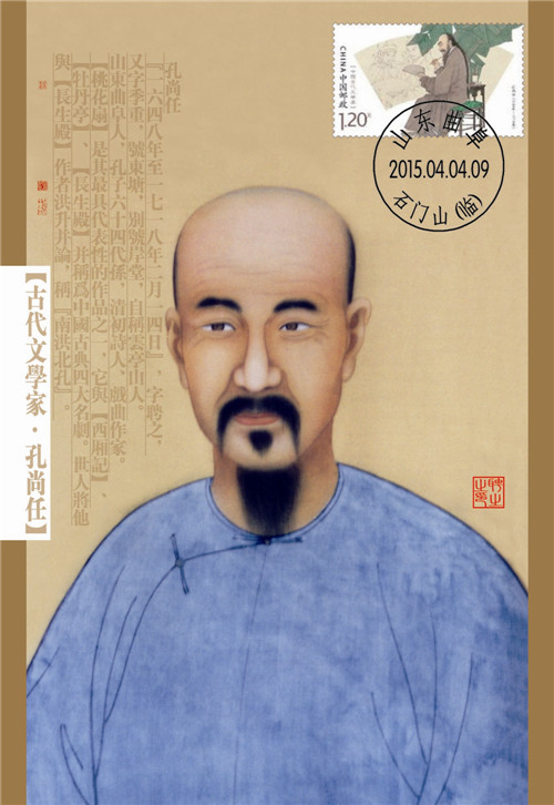 山东曲阜淄博推出孔尚任蒲松龄原地系列邮品_山东频道_凤凰网