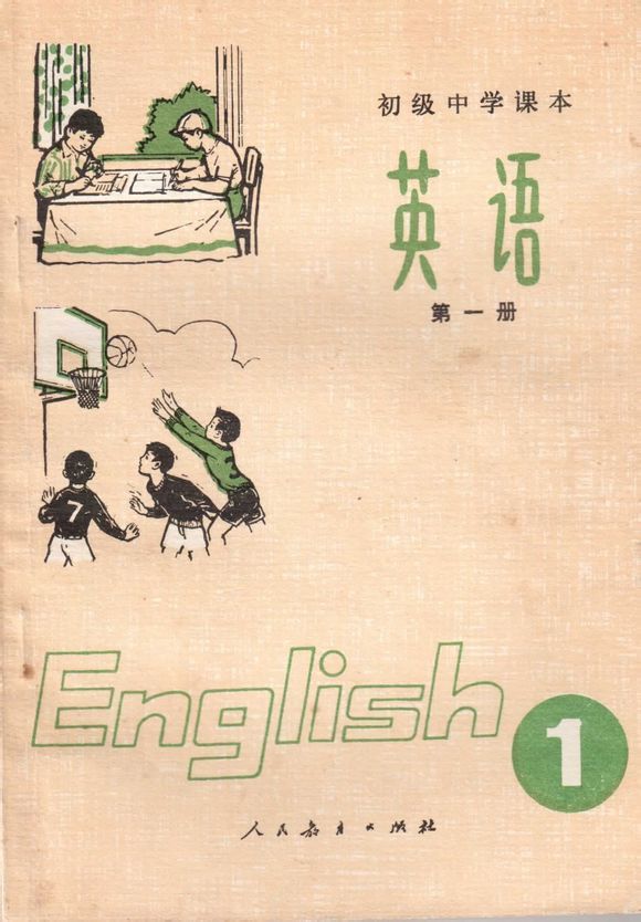 > 正文no.9/31 80年代的英语课本.