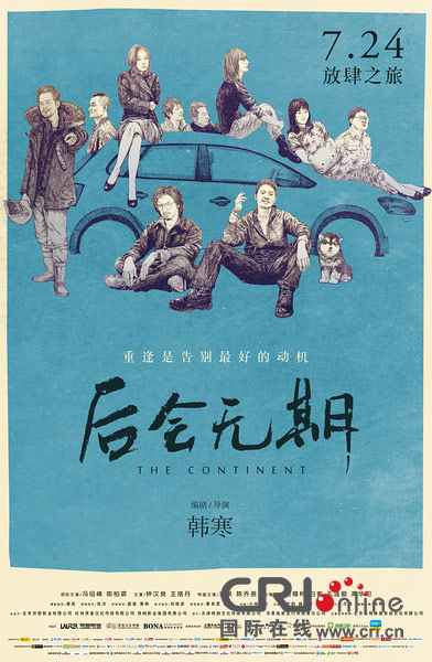 《后会无期》首周票房破3亿 被喻韩寒版"西游记"_山东频道_凤凰网